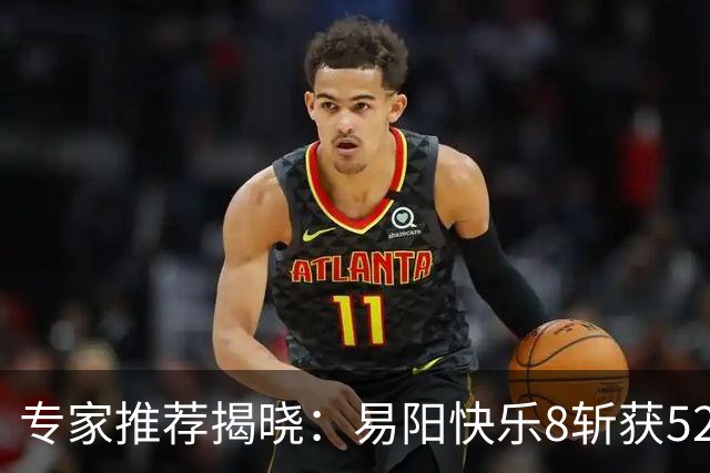 专家推荐揭晓：易阳快乐8斩获525万 子轩福彩3D连中捷报