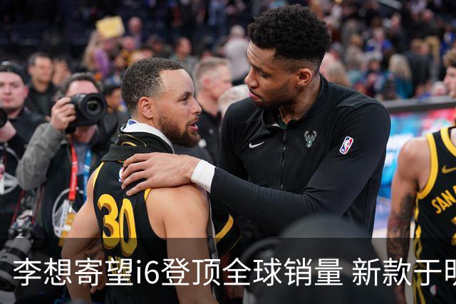 李想寄望i6登顶全球销量 新款于明晚隆重发布